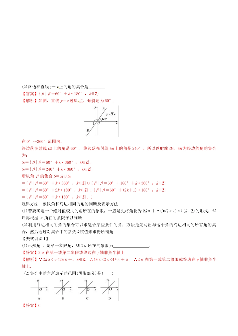 高考数学总复习 专题4.1 任意角、弧度制及任意角的三角函数导学案 理-人教版高三全册数学学案_第3页