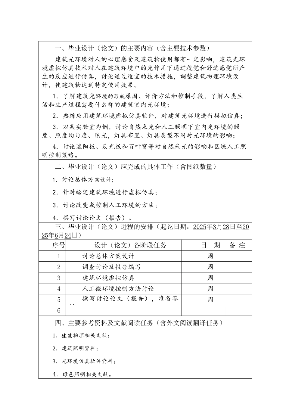 建筑室内光环境虚拟仿真研究--本科论文_第2页