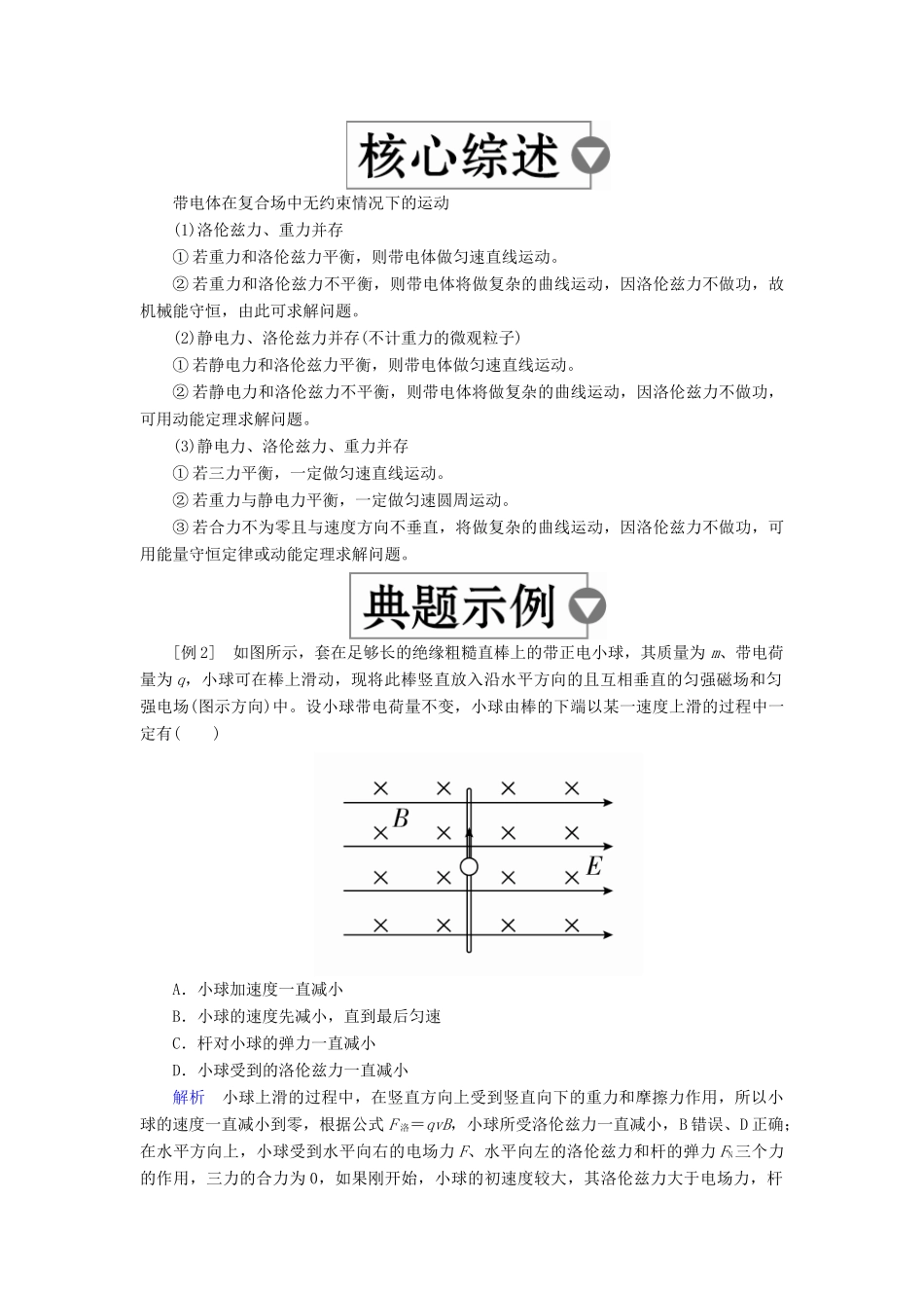 （全国版）高考物理一轮复习 第10章 磁场 第38课时 带电粒子在组合场和复合场中的运动学案-人教版高三全册物理学案_第3页