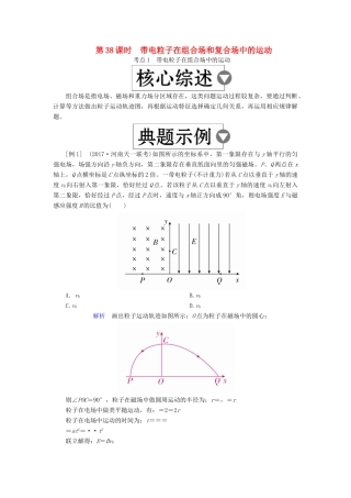 （全国版）高考物理一轮复习 第10章 磁场 第38课时 带电粒子在组合场和复合场中的运动学案-人教版高三全册物理学案