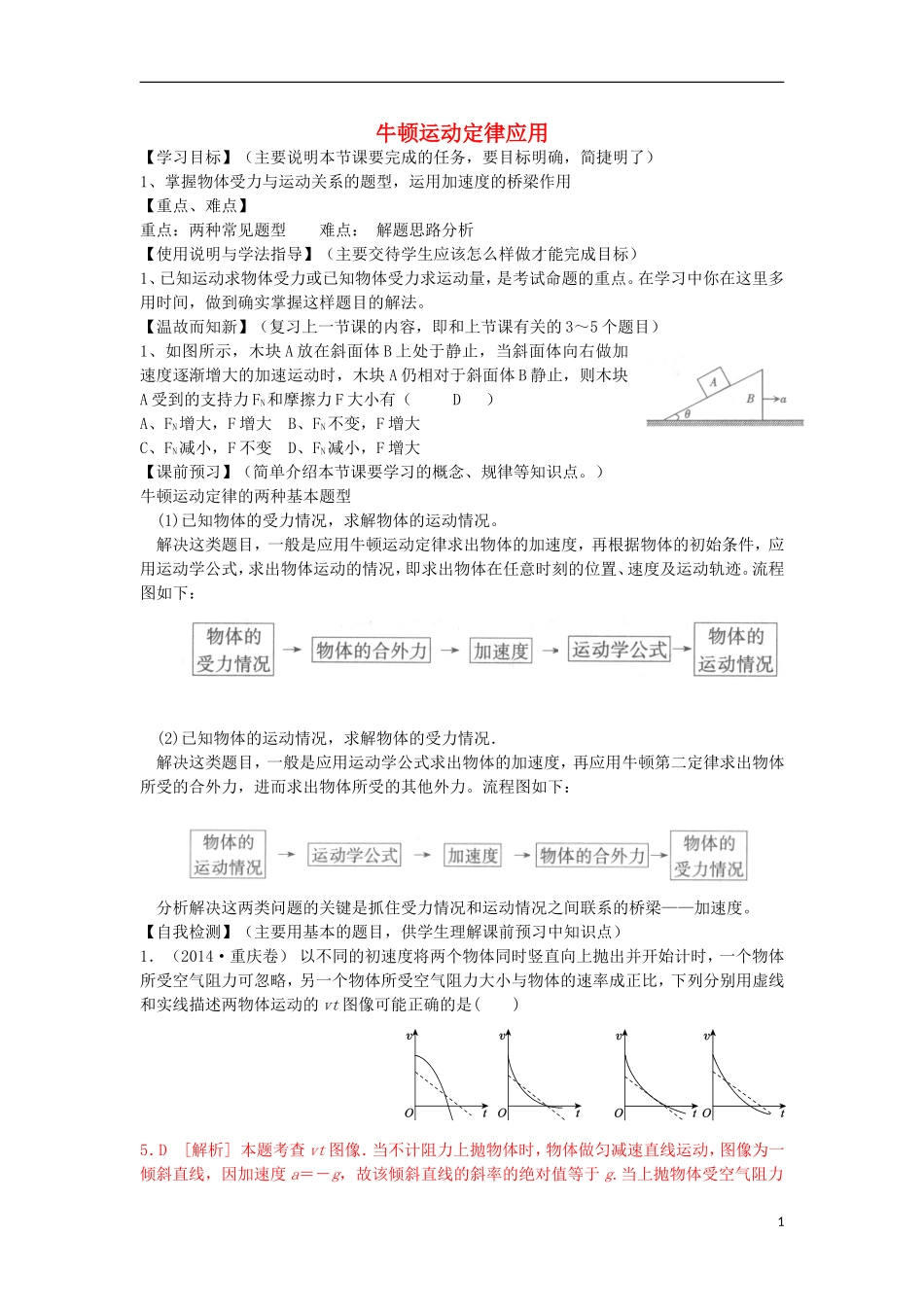 高考物理 第3章 牛顿定律 牛顿运动定律应用（第4课时）复习导学案-人教版高三全册物理学案_第1页