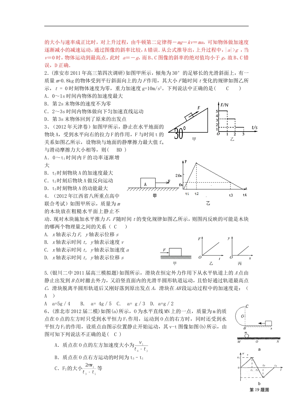 高考物理 第3章 牛顿定律 牛顿运动定律应用（第4课时）复习导学案-人教版高三全册物理学案_第2页