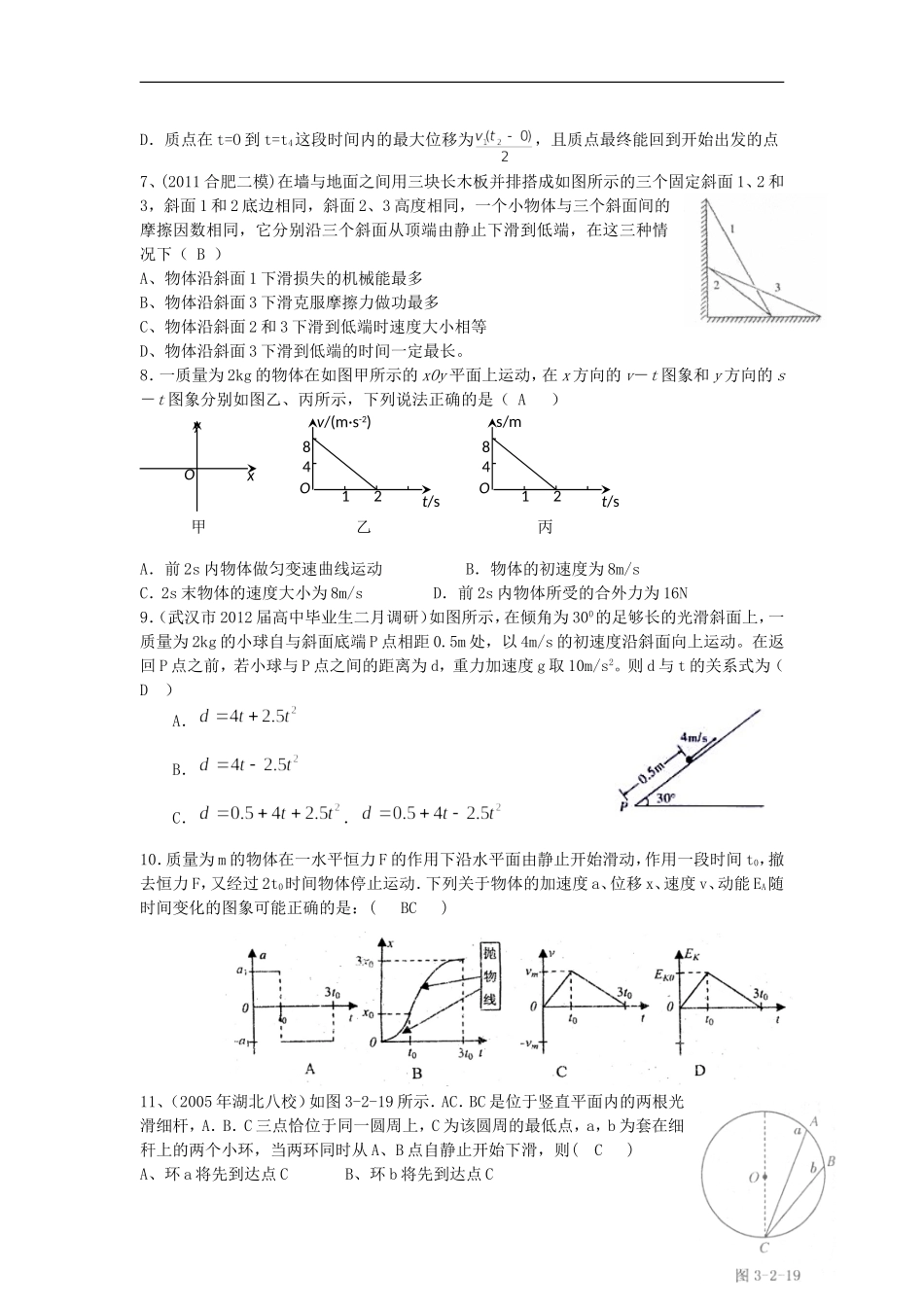 高考物理 第3章 牛顿定律 牛顿运动定律应用（第4课时）复习导学案-人教版高三全册物理学案_第3页