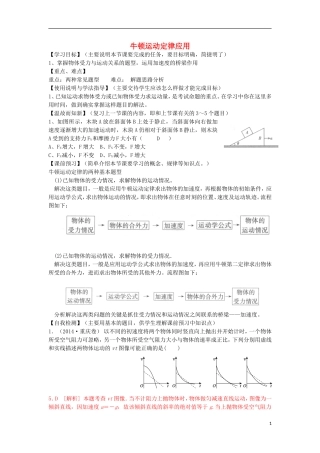 高考物理 第3章 牛顿定律 牛顿运动定律应用（第4课时）复习导学案-人教版高三全册物理学案