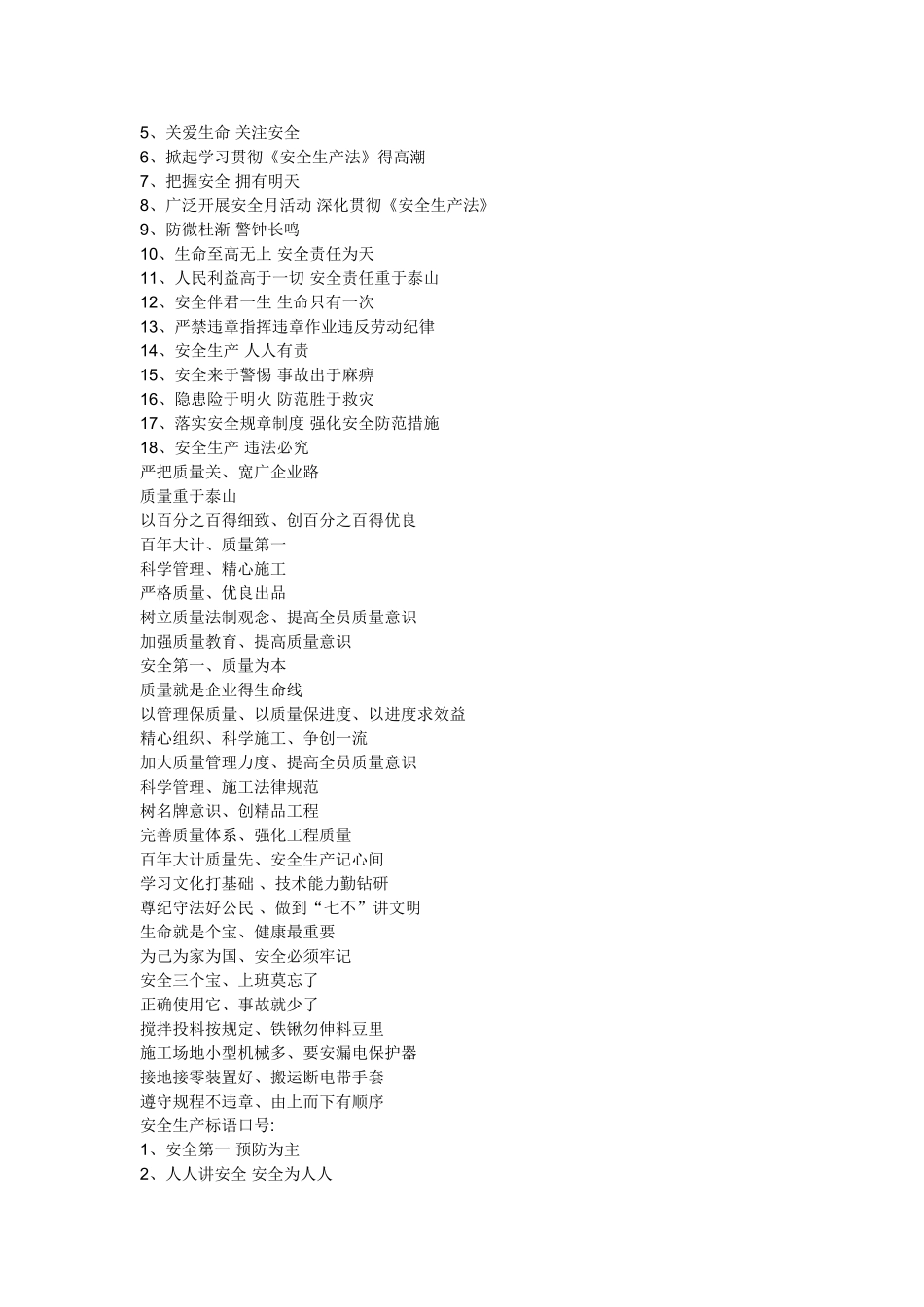 建筑工地安全文明施工标语_第2页