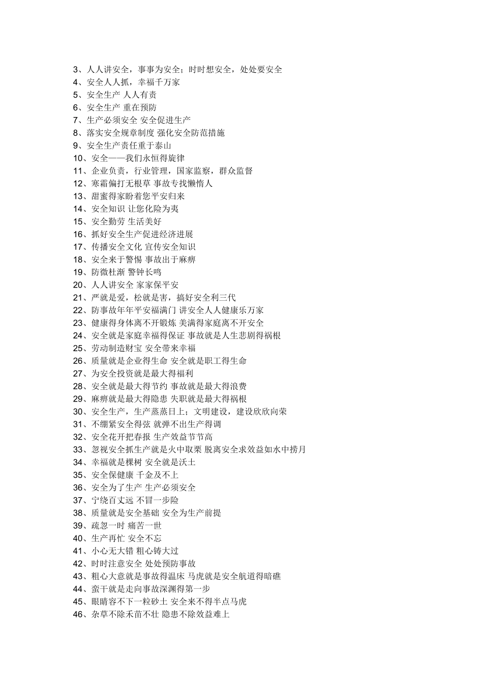 建筑工地安全文明施工标语_第3页