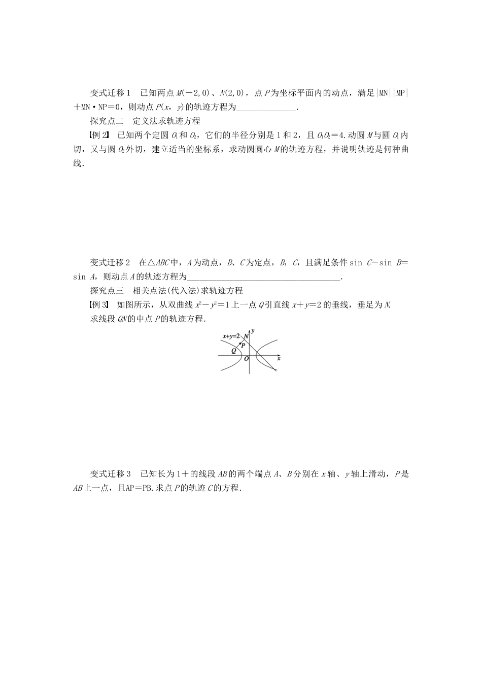 高考数学大一轮复习 9.9曲线与方程学案 理 苏教版-苏教版高三全册数学学案_第2页