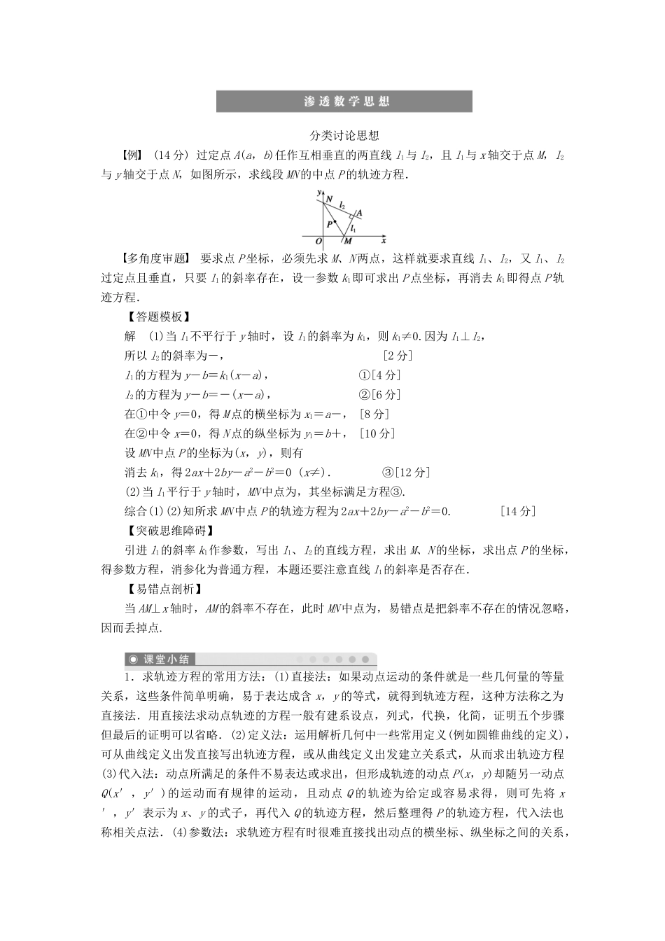 高考数学大一轮复习 9.9曲线与方程学案 理 苏教版-苏教版高三全册数学学案_第3页