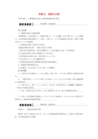 高考数学大一轮复习 9.9曲线与方程学案 理 苏教版-苏教版高三全册数学学案