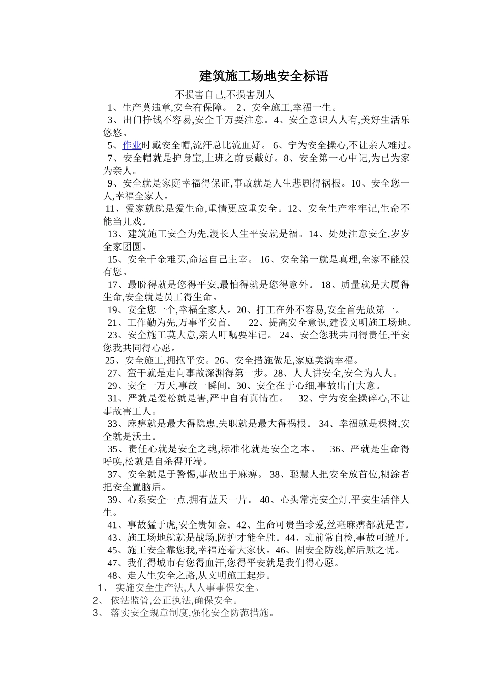 建筑工地标语大全_第1页