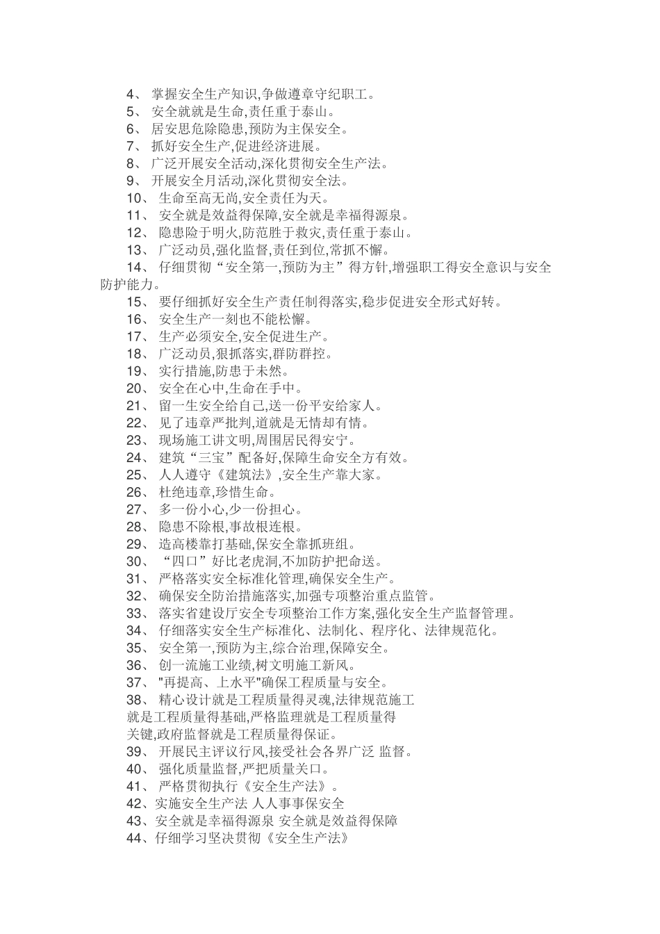 建筑工地标语大全_第2页