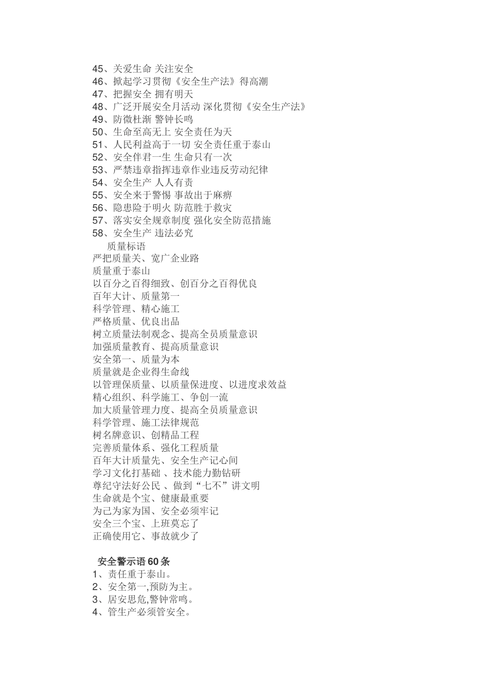 建筑工地标语大全_第3页