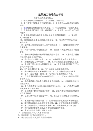 建筑工地标语大全