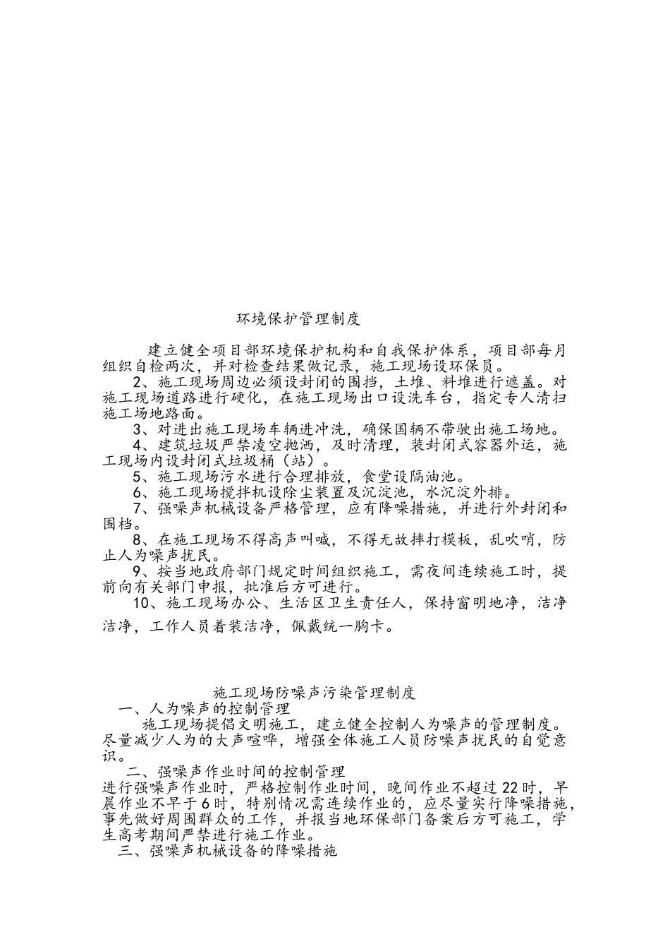 建筑工地绿色施工管理制度_第2页