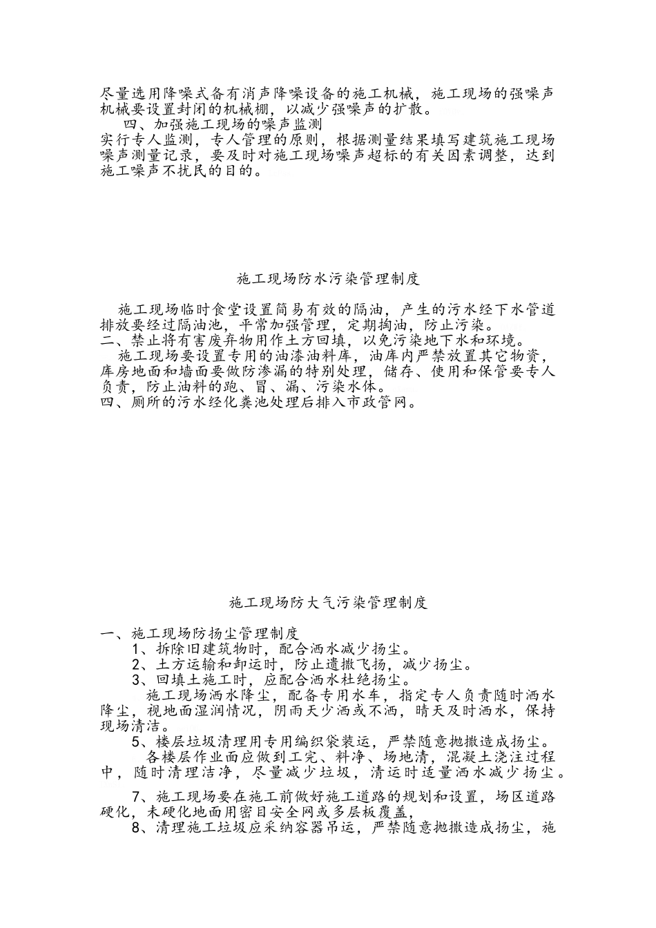 建筑工地绿色施工管理制度_第3页