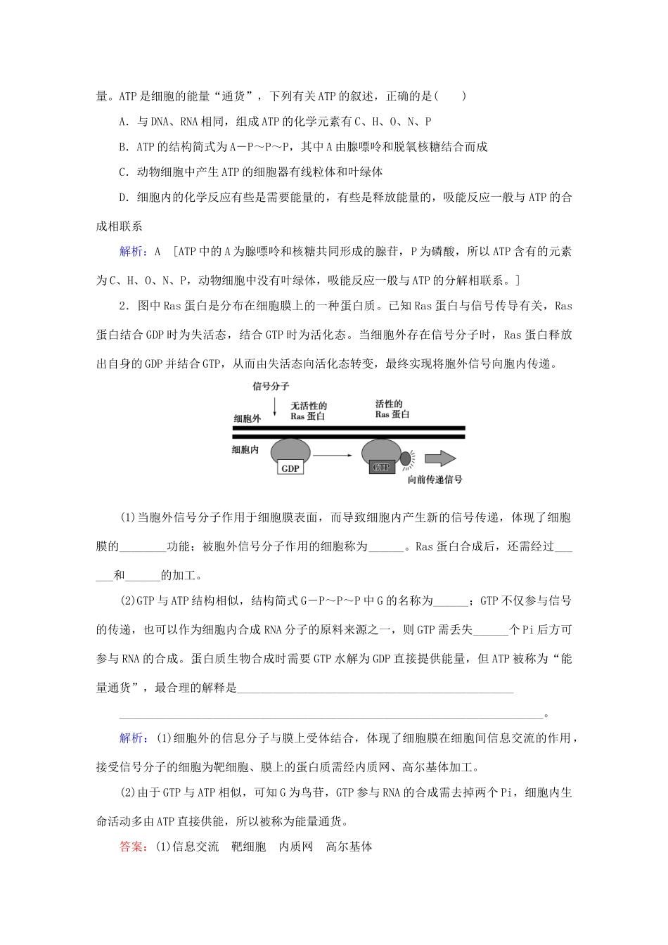 高考生物艺考生大二轮总复习 上篇 专题二 细胞的代谢 第3讲 酶和ATP 高频命题点2 ATP在细胞代谢中的作用教学案-人教版高三全册生物教学案_第3页