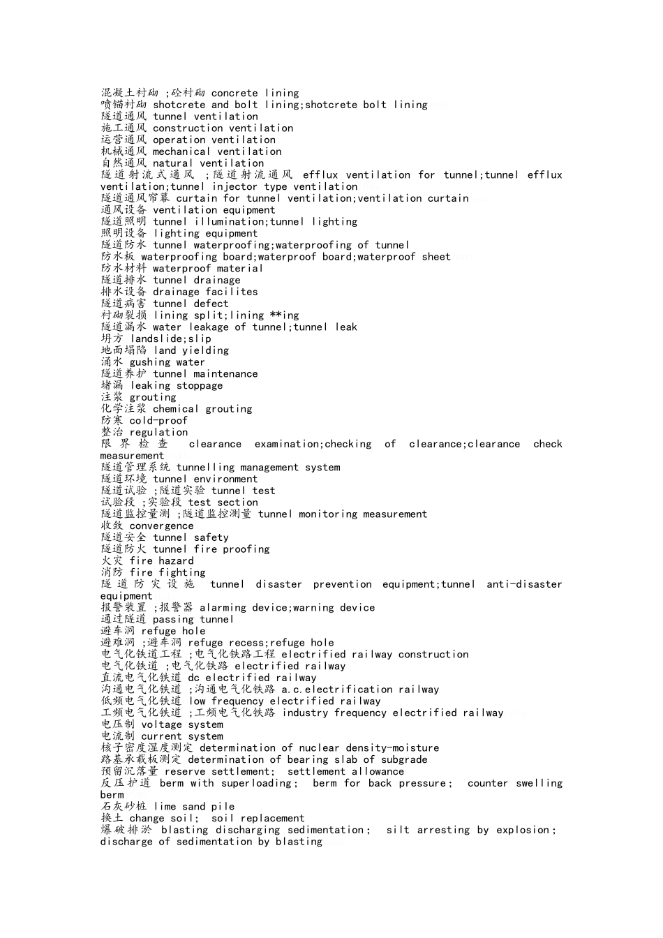 建筑工程专业词汇大全_第3页