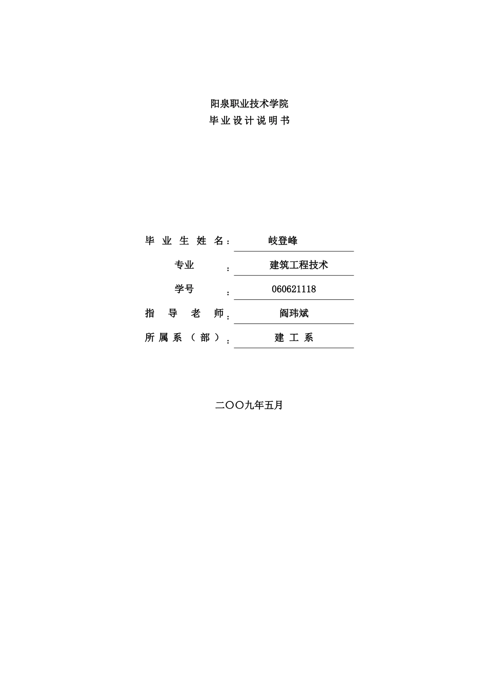 建筑工程-西安工业学院图书信息大楼施工组织设计本科学位论文_第1页