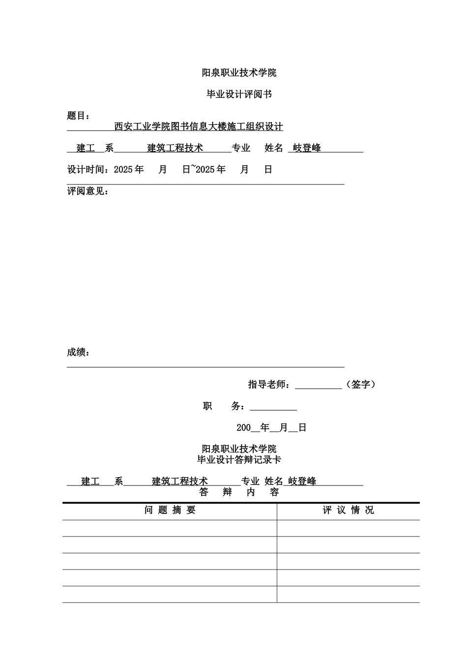 建筑工程-西安工业学院图书信息大楼施工组织设计本科学位论文_第2页