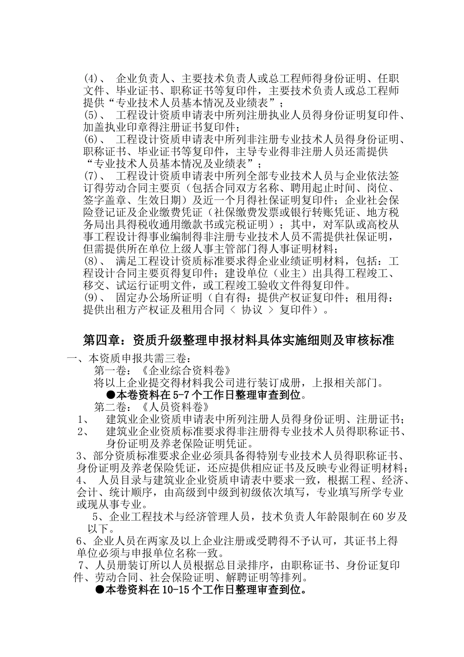 建筑工程专业设计甲级_第2页