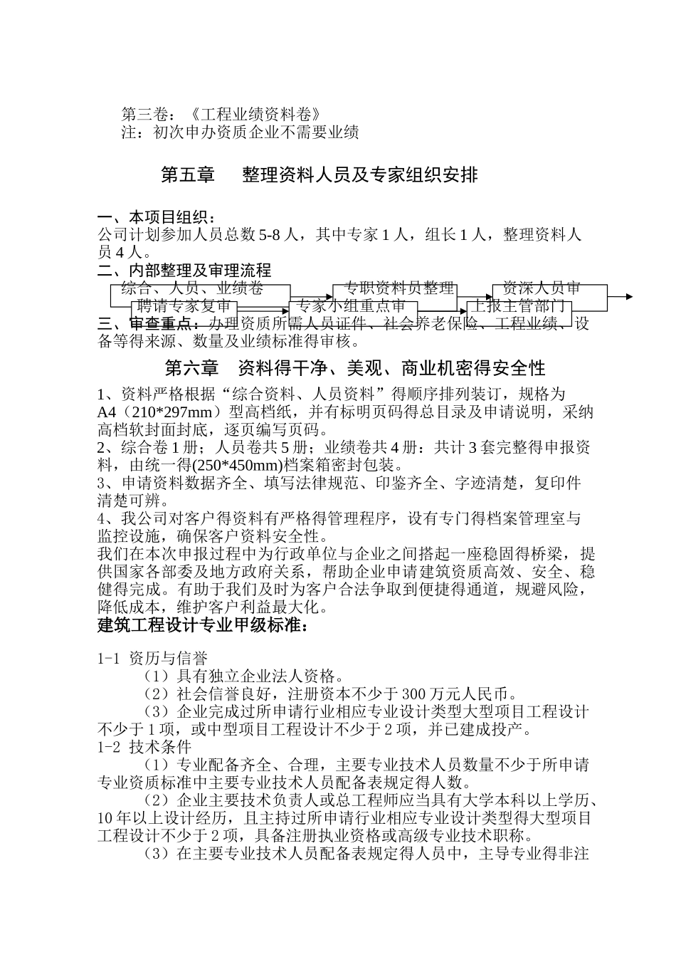 建筑工程专业设计甲级_第3页