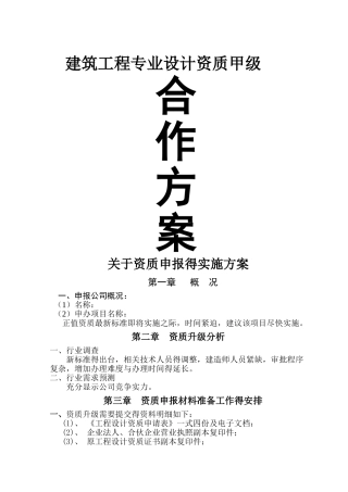 建筑工程专业设计甲级