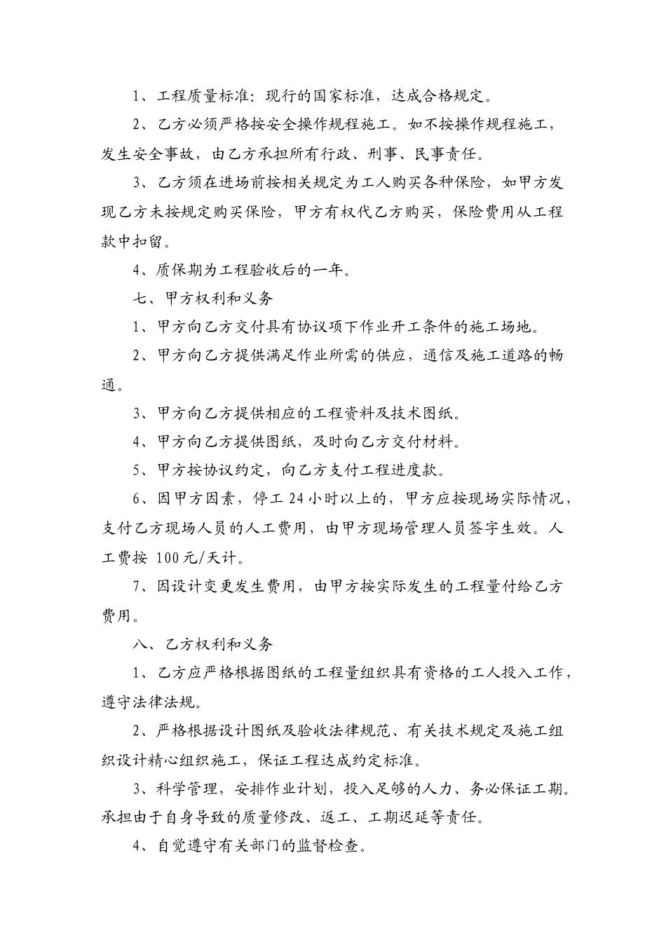建筑工程人工费合同_第2页