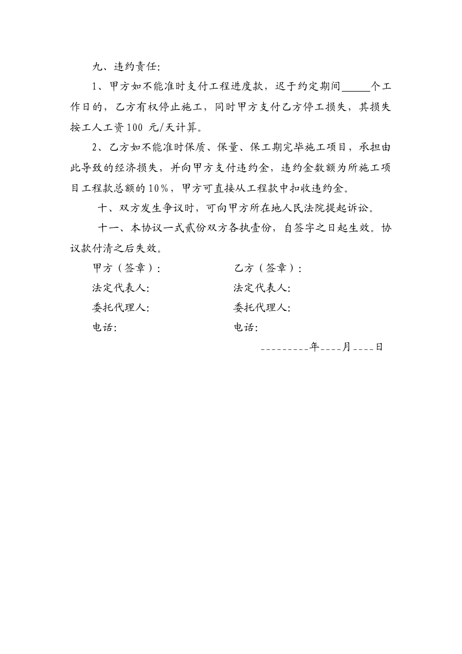 建筑工程人工费合同_第3页