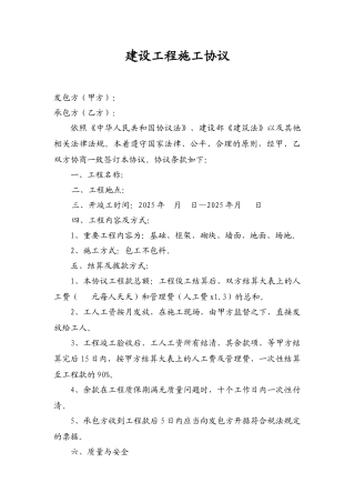建筑工程人工费合同