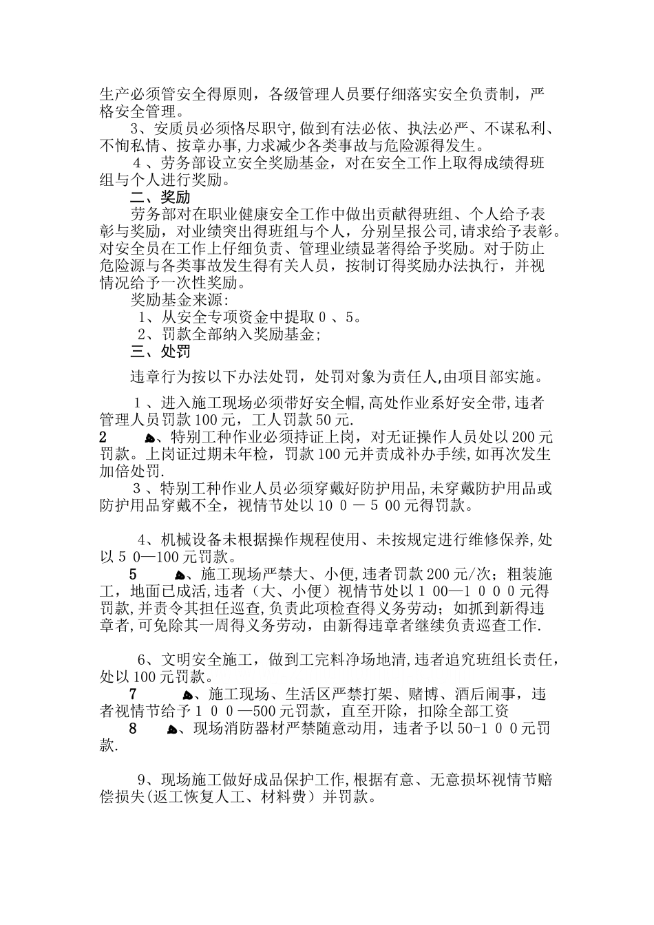 建筑工地质量处罚细则_第2页