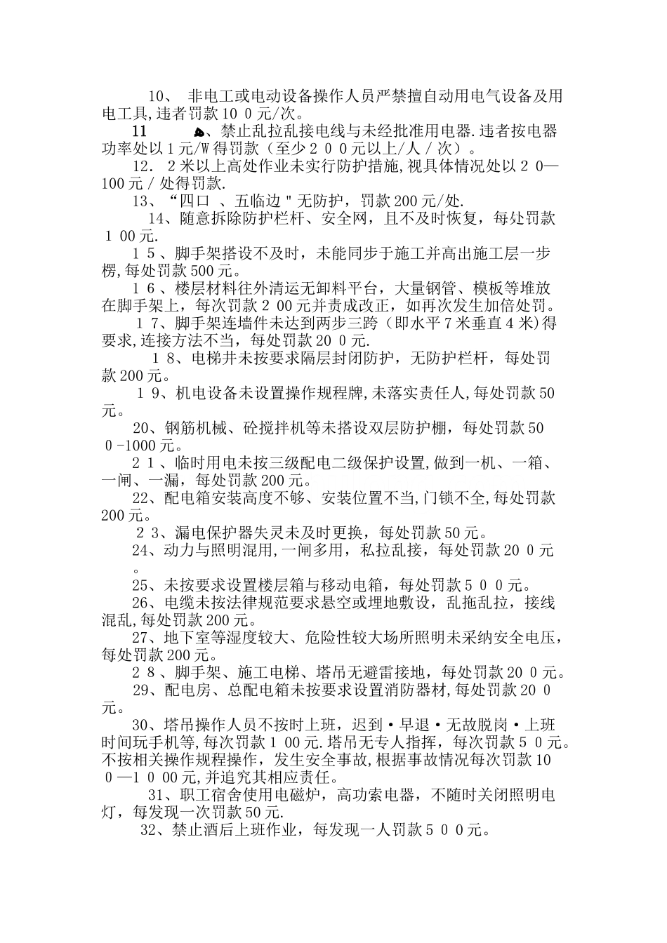 建筑工地质量处罚细则_第3页