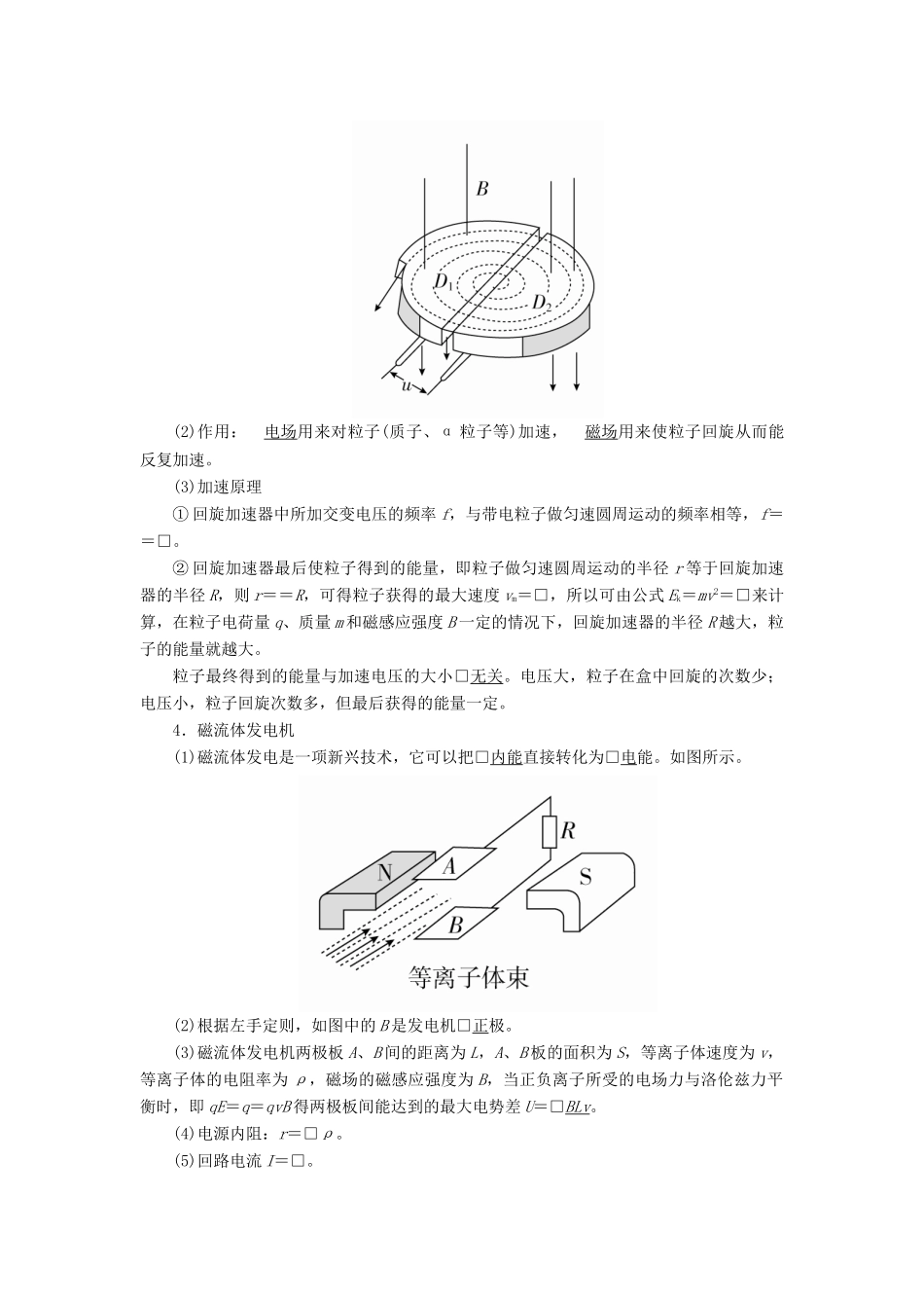 （全国版）高考物理一轮复习 第10章 磁场 第39课时 带电粒子在电磁场中运动的实例分析学案-人教版高三全册物理学案_第2页