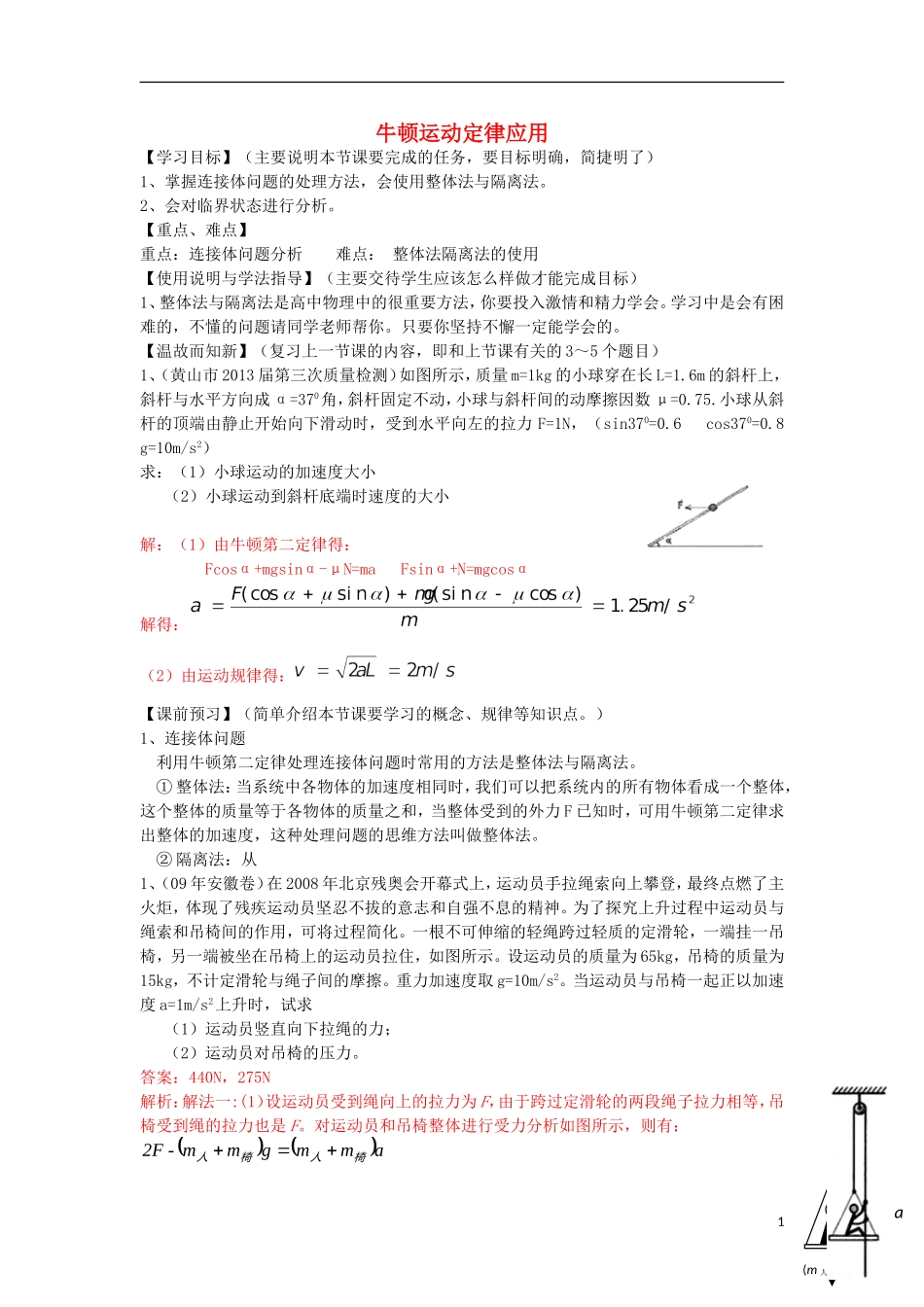 高考物理 第3章 牛顿定律 牛顿运动定律应用（第5课时）复习导学案-人教版高三全册物理学案_第1页