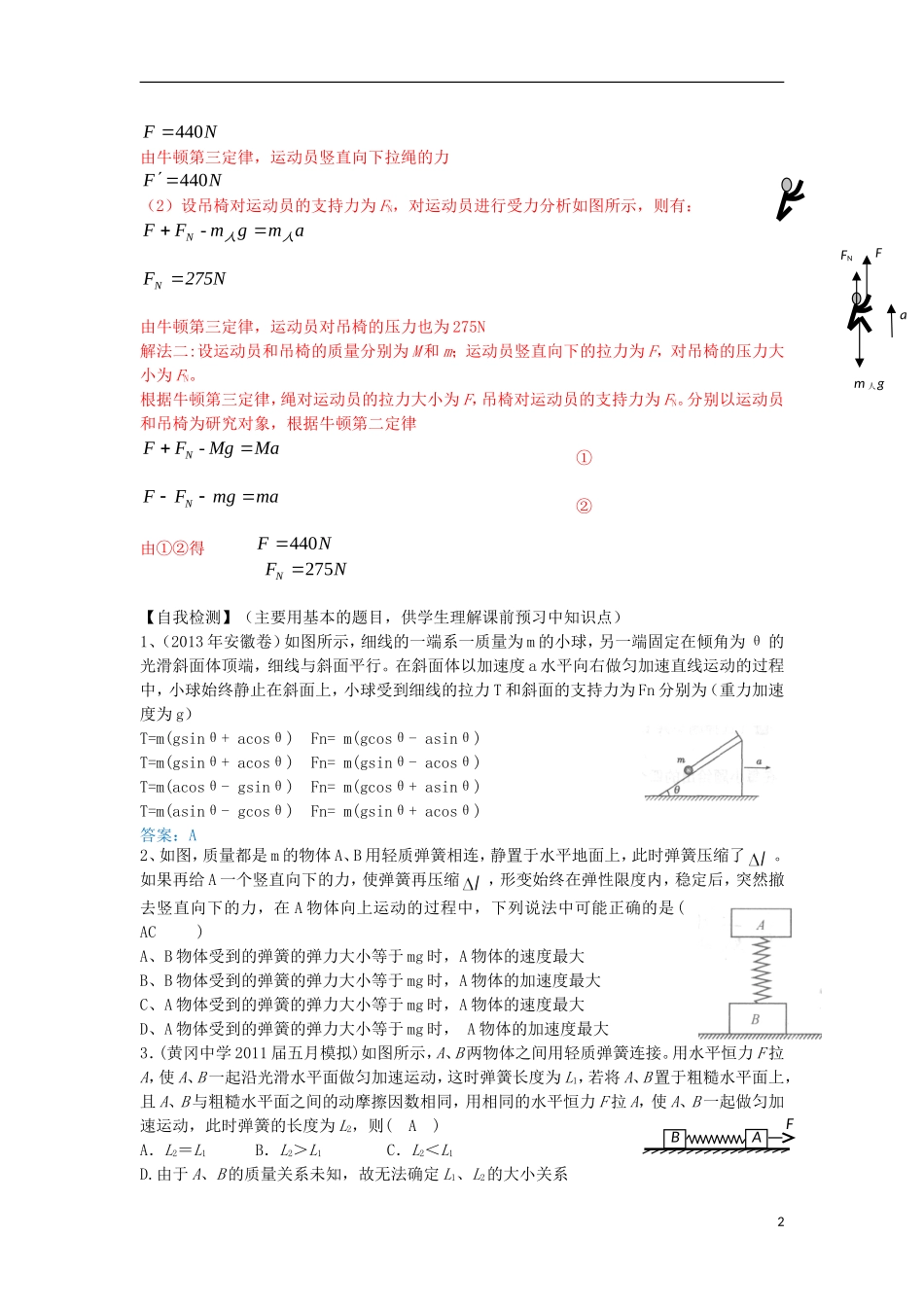 高考物理 第3章 牛顿定律 牛顿运动定律应用（第5课时）复习导学案-人教版高三全册物理学案_第2页