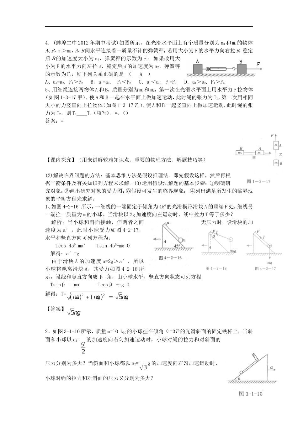 高考物理 第3章 牛顿定律 牛顿运动定律应用（第5课时）复习导学案-人教版高三全册物理学案_第3页