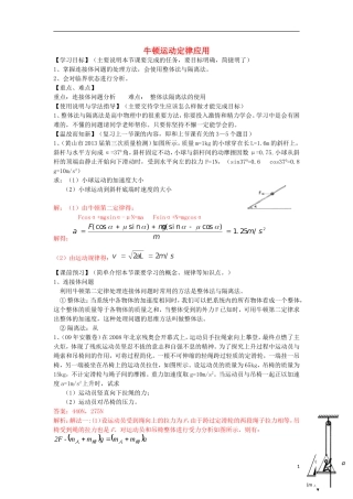 高考物理 第3章 牛顿定律 牛顿运动定律应用（第5课时）复习导学案-人教版高三全册物理学案