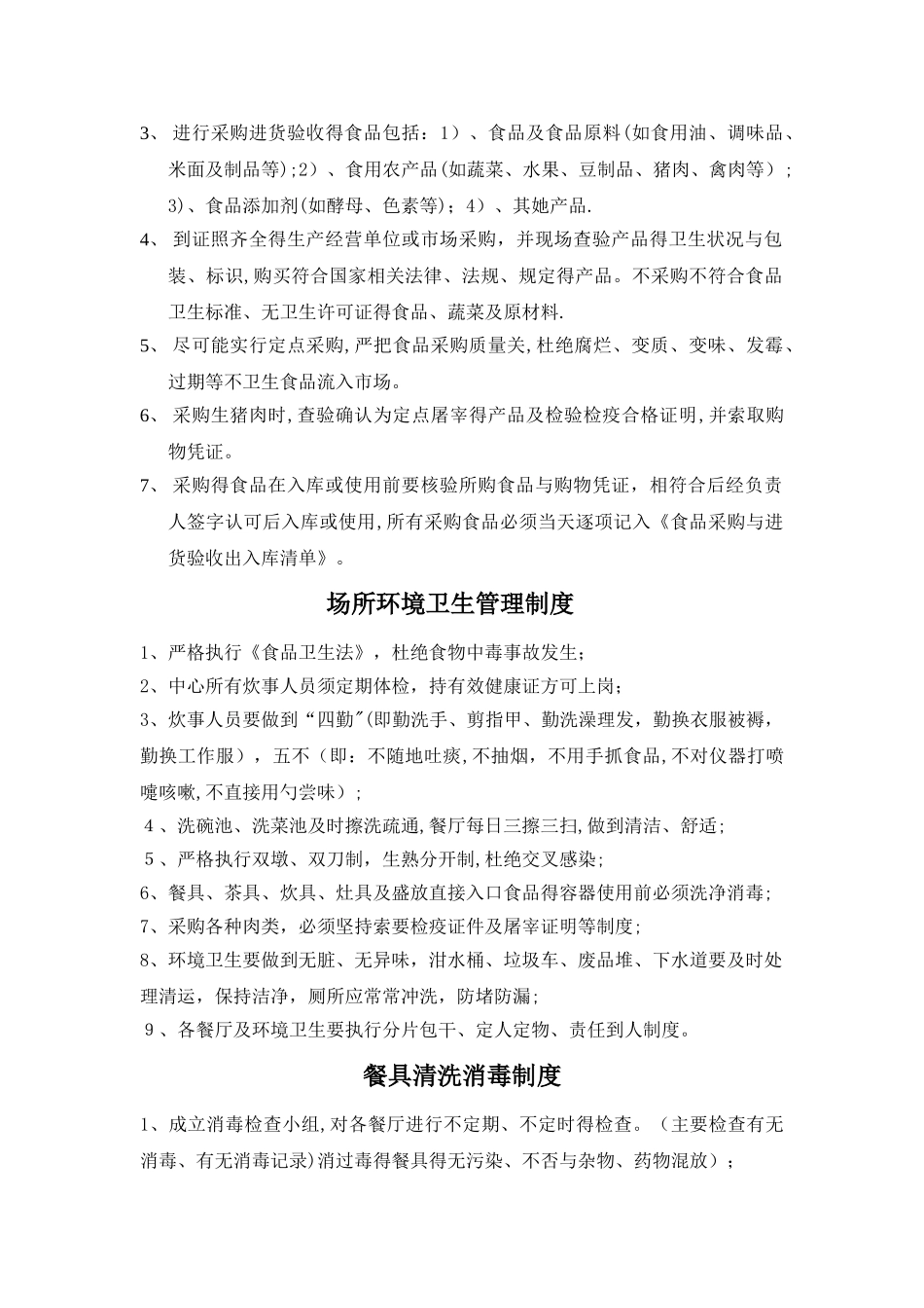 建筑工地食品安全卫士管理制度_第2页