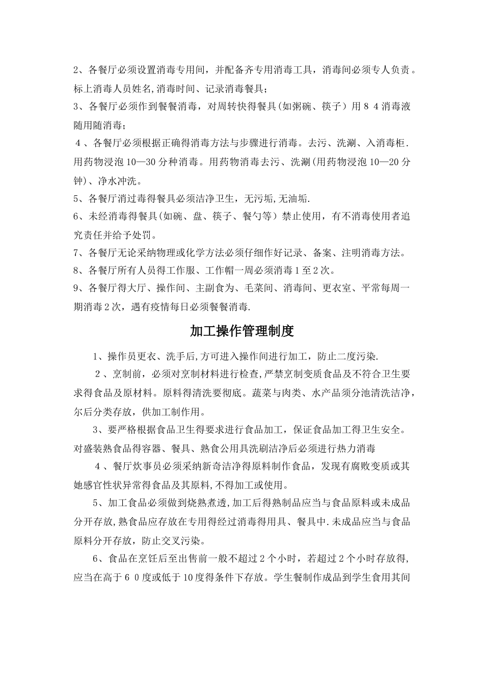 建筑工地食品安全卫士管理制度_第3页