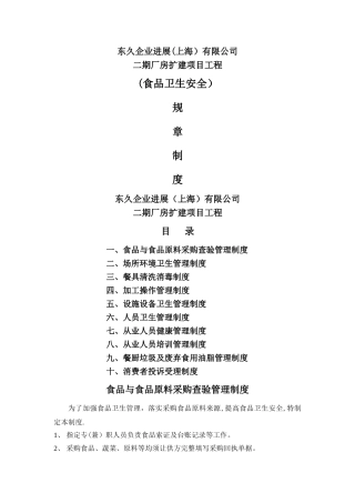 建筑工地食品安全卫士管理制度