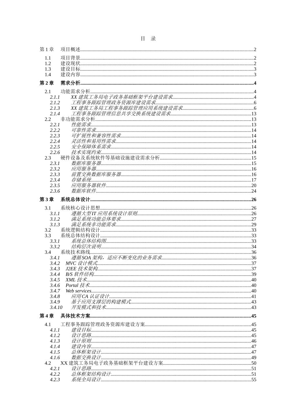 建筑工程事务跟踪管理信息系统建设方案全案_第3页