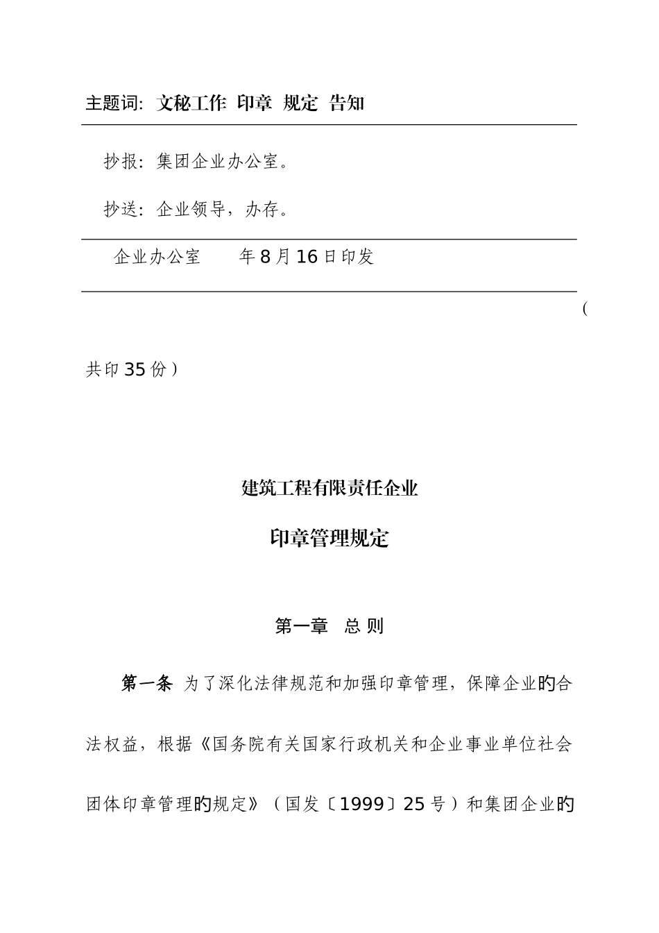 建筑工程公司印章管理规定_第2页