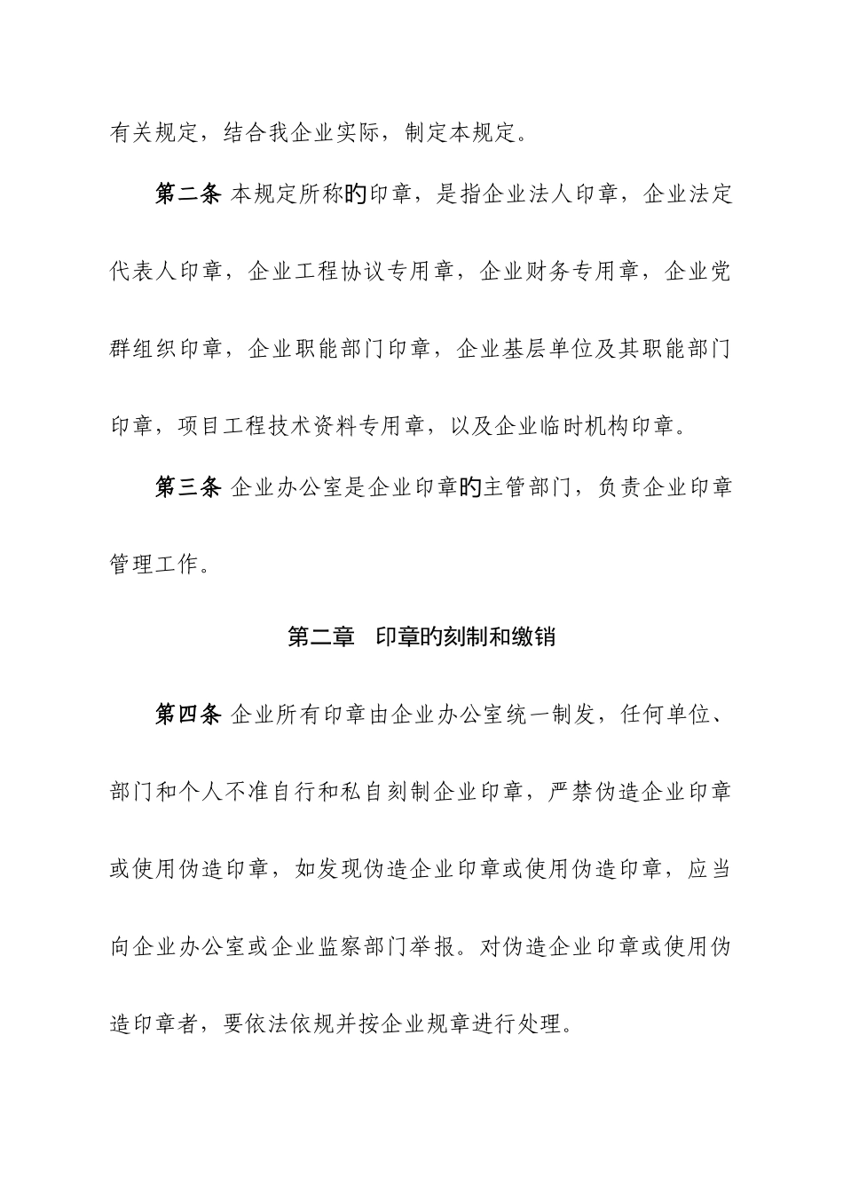 建筑工程公司印章管理规定_第3页