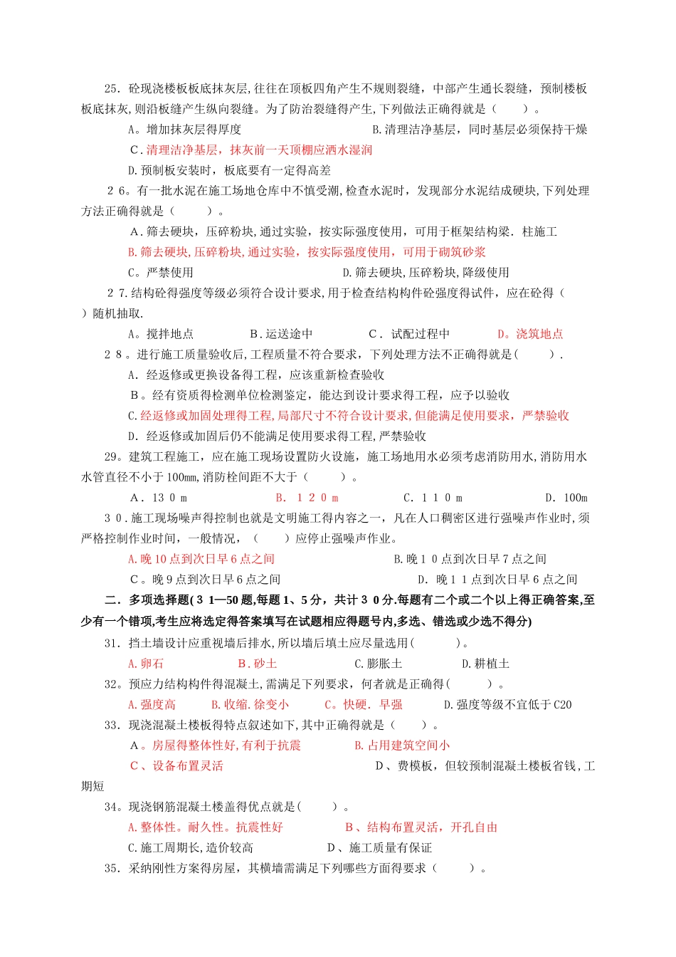 建筑工程中级职称考试试卷_第3页