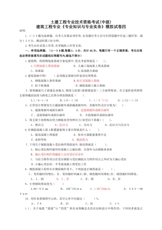 建筑工程中级职称考试试卷