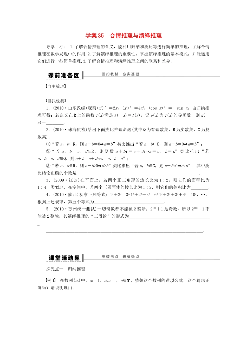 高考数学大一轮复习 13.1合情推理与演绎推理学案 理 苏教版-苏教版高三全册数学学案_第1页