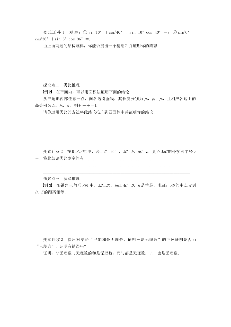 高考数学大一轮复习 13.1合情推理与演绎推理学案 理 苏教版-苏教版高三全册数学学案_第2页