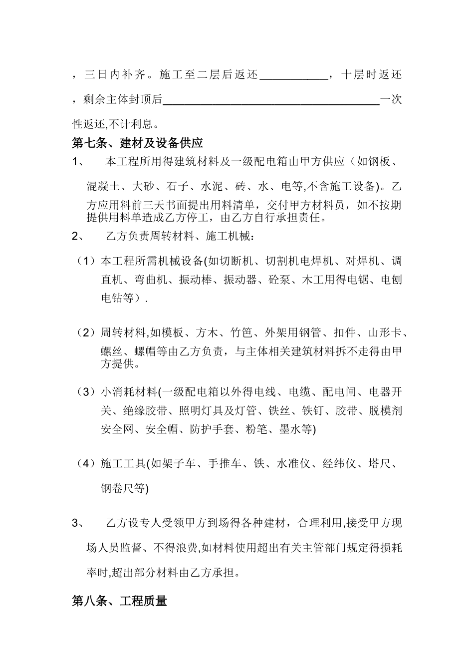 建筑工程劳务大清包施工合同_第3页