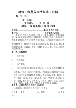 建筑工程劳务大清包施工合同