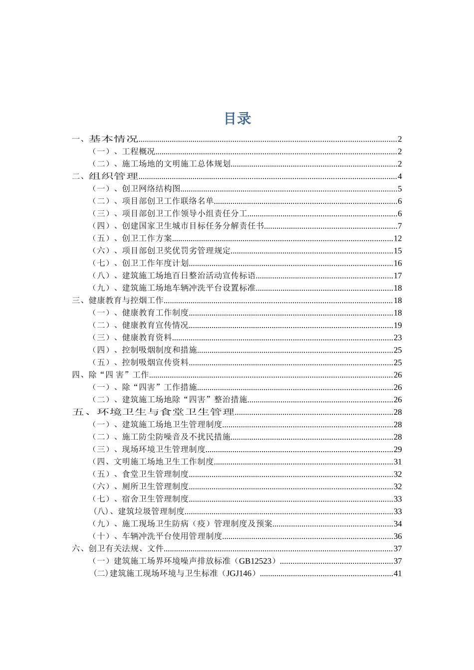 建筑工程创卫资料汇编本科学位论文_第2页