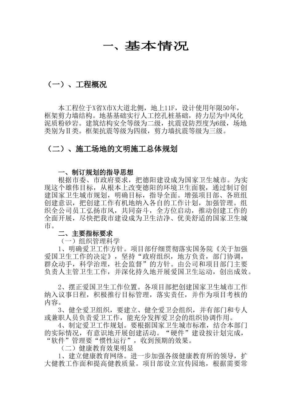 建筑工程创卫资料汇编本科学位论文_第3页